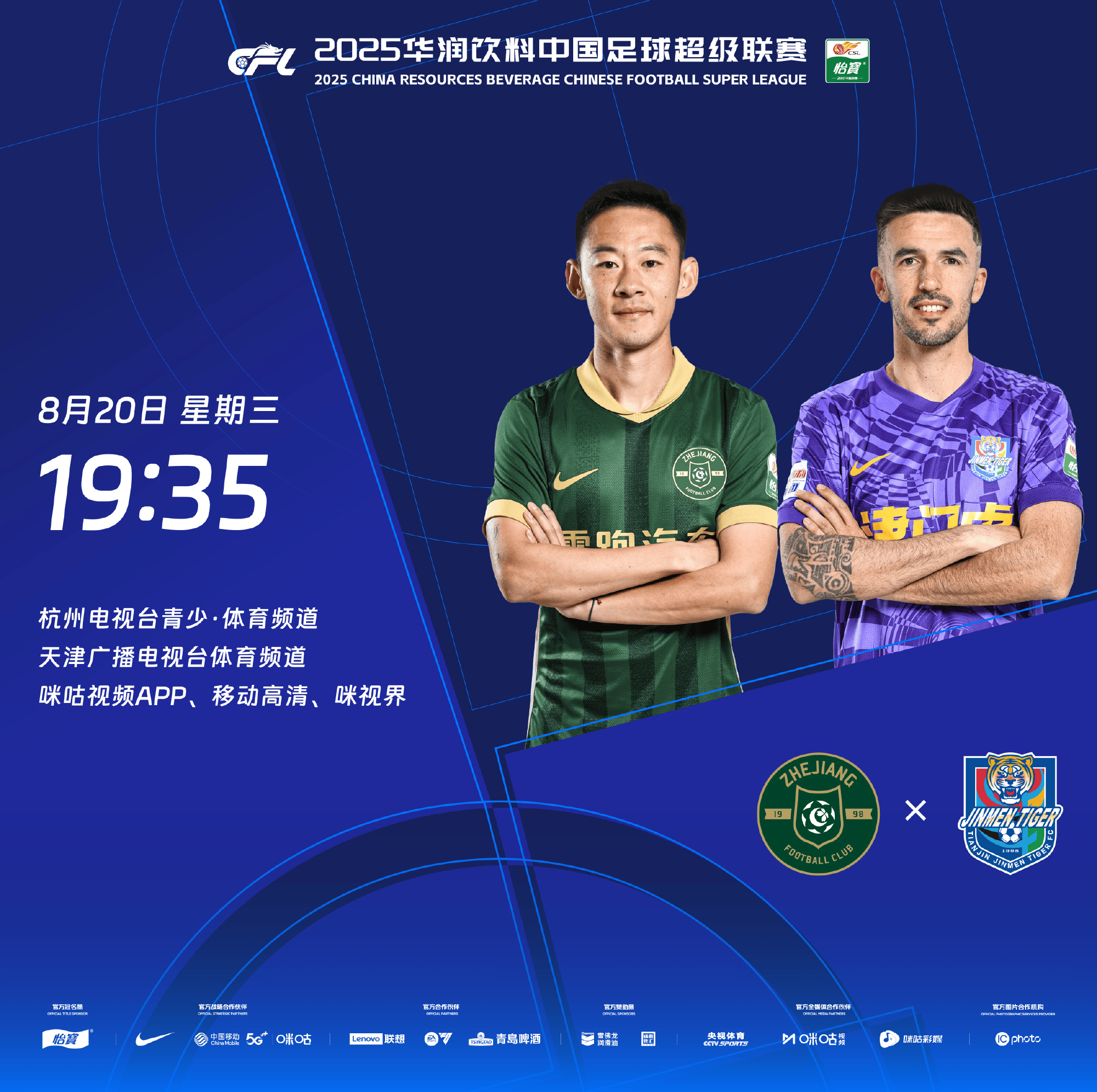 yid, 天津津门虎